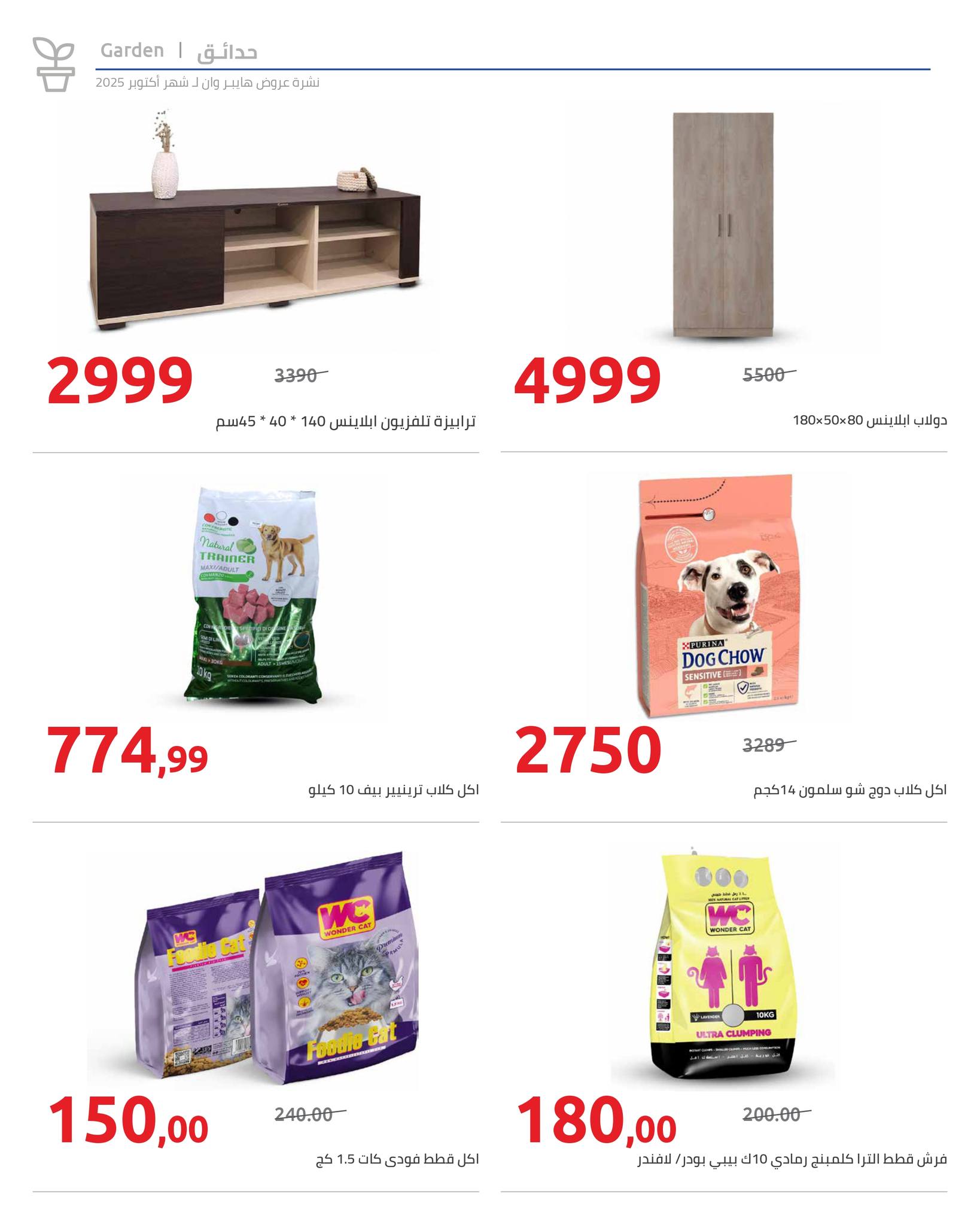 hyper-one offers from 25oct to 1oct 2025 عروض هايبر وان من 25 أكتوبر حتى 1 أكتوبر 2025 صفحة رقم 106